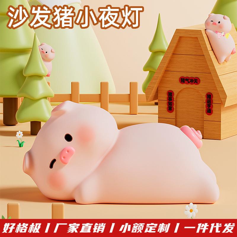 跨境沙发猪小夜灯智能语音控制氛围小夜灯卧室伴睡拍拍屁屁猪夜灯