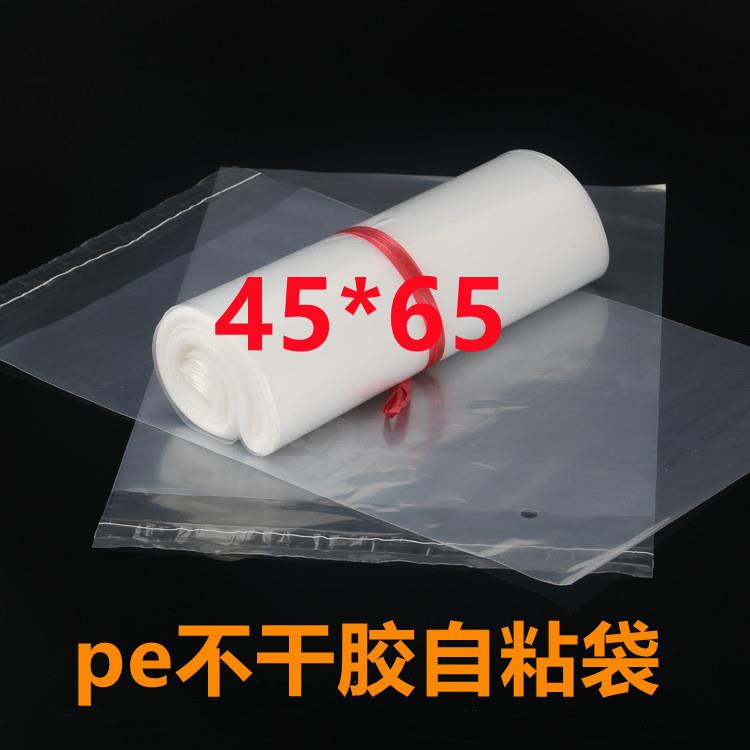 现货45*65双层8丝10丝警告语PE不干胶自粘袋透明袋100/1包