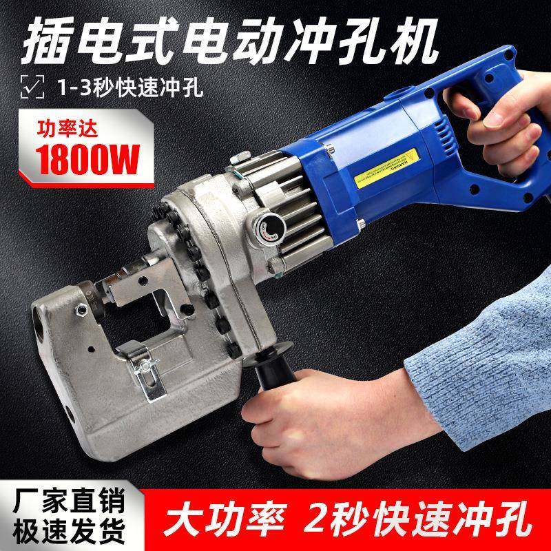 电动液压冲孔机手提式打孔器MHP-20角钢槽钢角铁开孔工具小型干挂