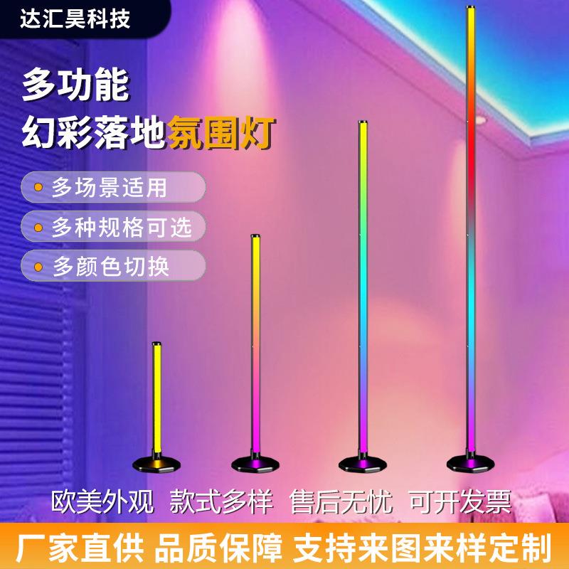 幻彩落地氛围灯RGBIC音乐节奏角落灯APP遥控幻彩落地对插角落灯