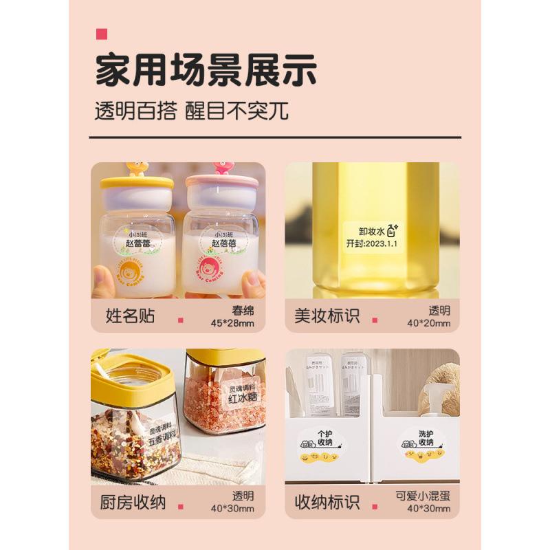 精臣透明标签打印纸姓名贴不干胶贴纸防水