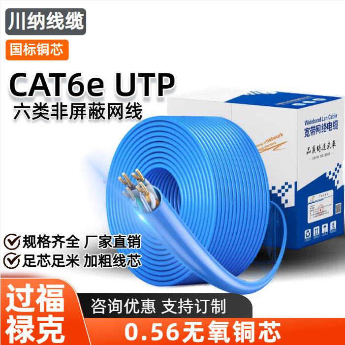 大唐cat6e网线六类双绞线无氧铜千兆跳线工业综合监控 屏蔽