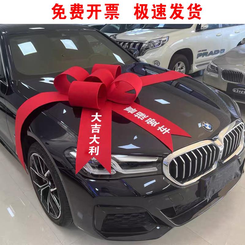 展厅交车布置装饰汽车4s店新提车交车蝴蝶结仪式拉花蝴蝶结大红花