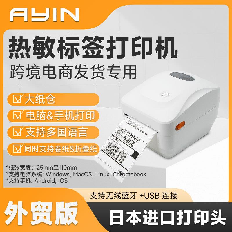 AYIN外贸版跨境电商四寸标签打印机打印跨境快递面单物流发货标签