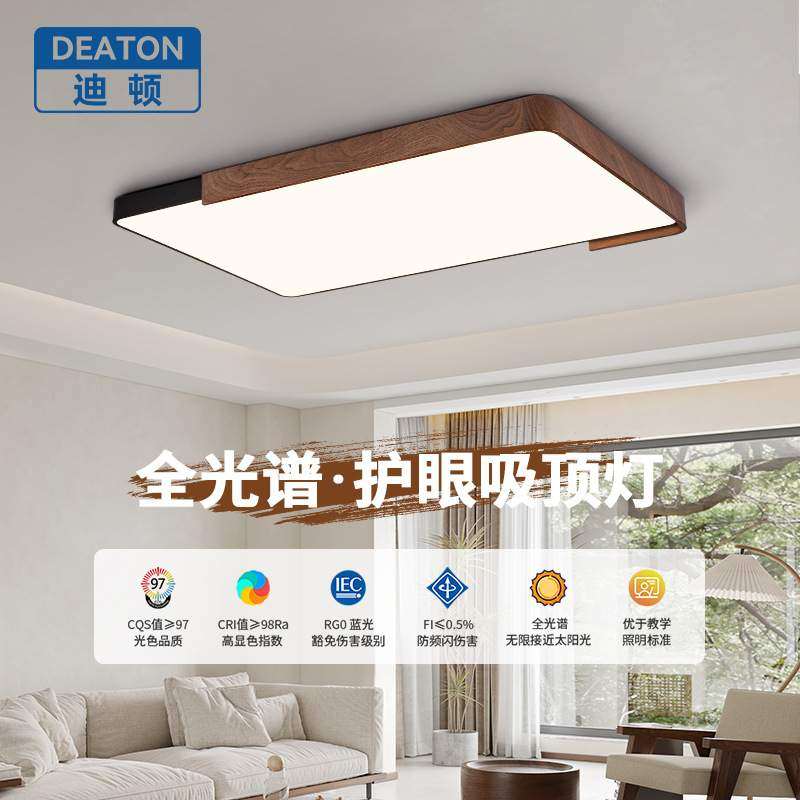 复古侘寂风大厅灯中古胡桃木纹护眼客厅吸顶灯新中式长方形主灯,3C数码配件,USB灯,淘宝优惠券,粉丝福利购,淘宝优惠卷