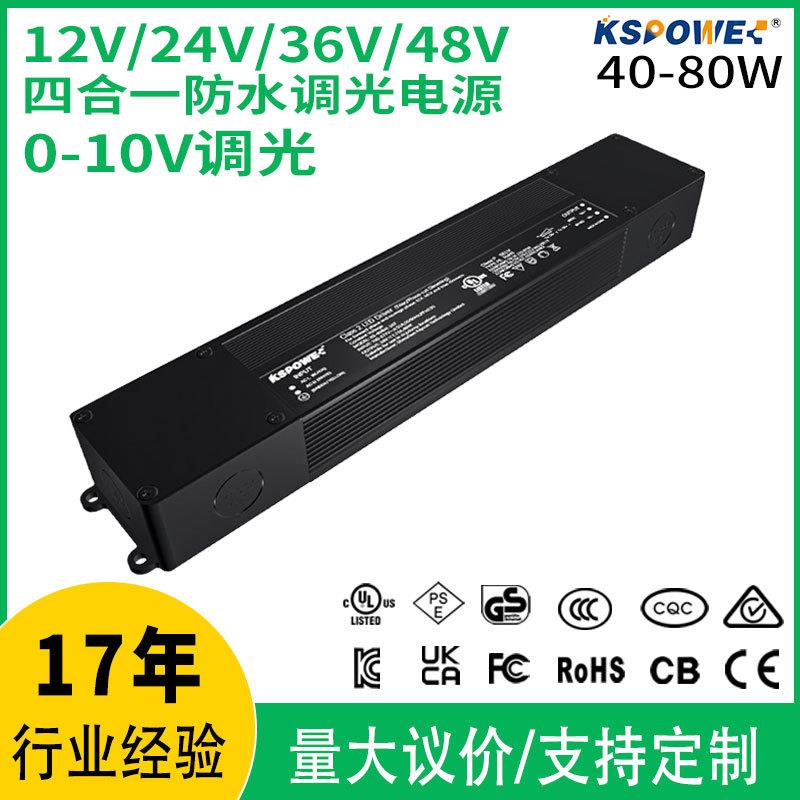 80W调光电源0-10VPWM调光led开关电源防水恒压ul认证驱动电源24v