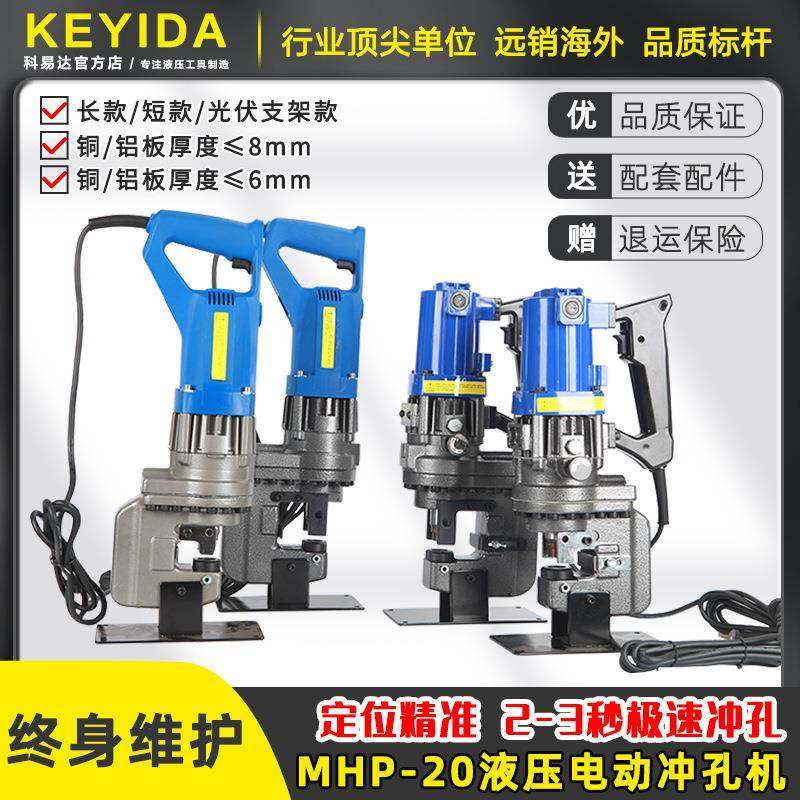 电动液压冲孔机角钢角铁冲孔器槽钢打孔机MHP-20手提式冲孔神器