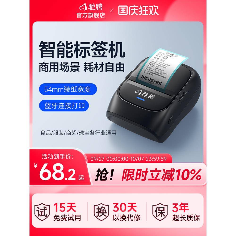 驰腾221B标签打印机手持便携式蓝牙热敏不干胶贴纸便签条码商用服