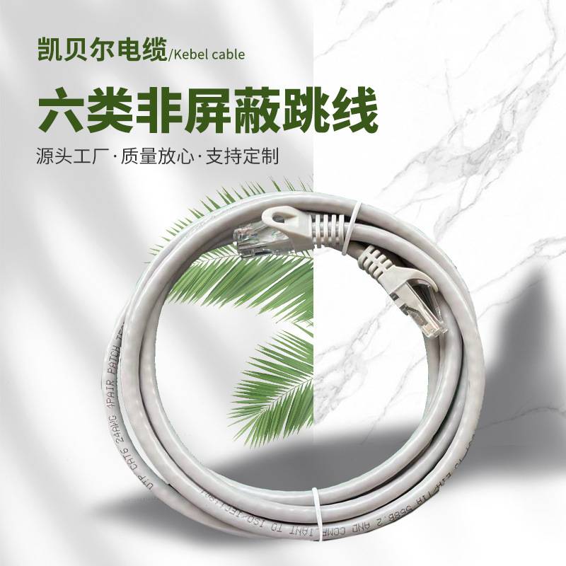 供应六类非屏蔽千兆成品网线电脑对绞网络跳线路由器宽带线1-15M