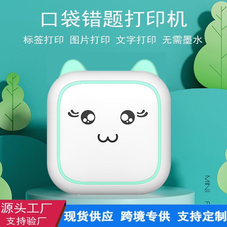 工厂学生口袋迷你错题打印机拍搜题标签便携式热敏打印机