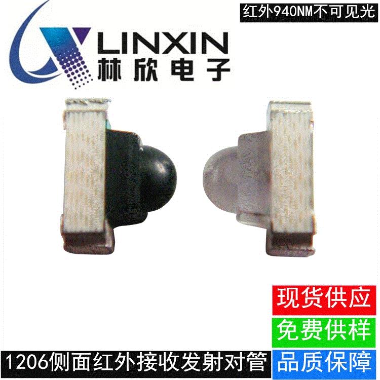 红外灯珠1206正贴红外线对管940nm红外发射管1204侧贴接收管灯珠