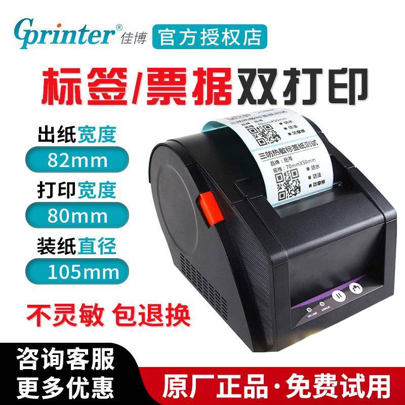 佳博GP3120TUC蓝牙标签不干胶热敏条码打印机服装吊牌出入库外箱