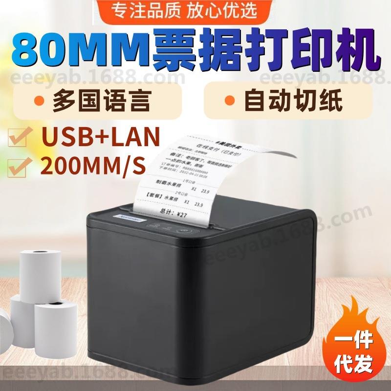 80MM热敏小票据打印机后厨房LAN网口UBSLAN无线蓝牙打印自动切纸