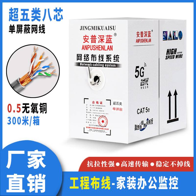 安普超五类单屏蔽网线05无氧铜车间地垫