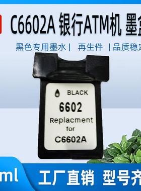 适用HPC6602A墨盒c6602a银行ATM机邮资机黑色墨盒6602墨盒