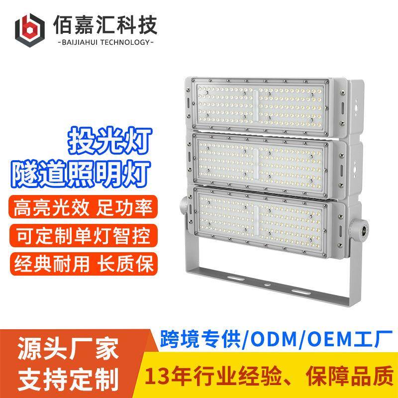 投光灯户外高速公路隧道广场模组投射照明灯具智能调光led隧道灯