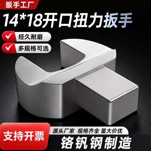 14*18mm扭力扳手插件固定开口可换头力矩扳手铬钒钢替换头可定制 - 封面