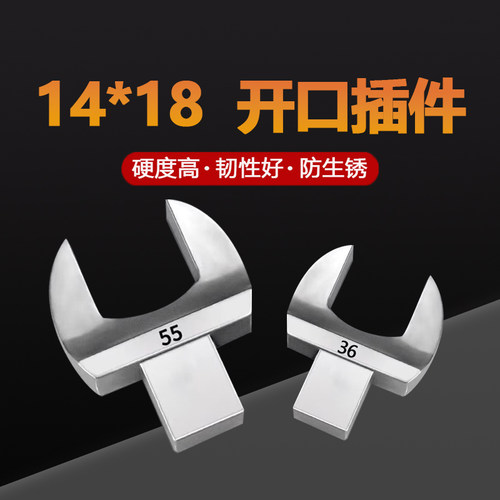 14*18mm扭力扳手开口头插件