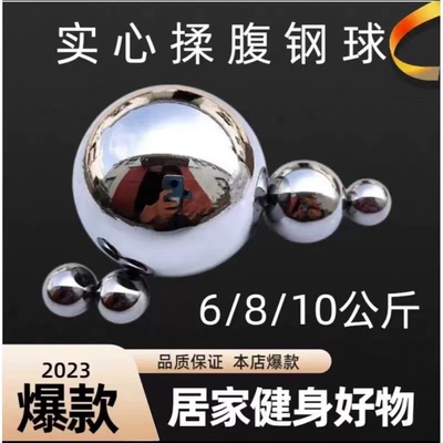 揉腹实心大钢球3/4/5/6/7/8KG10公斤滚肚子腹部滚动按摩球健身球