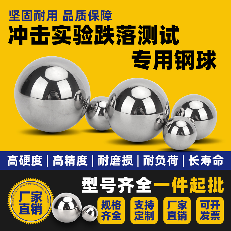 实心冲击验测试专用钢珠8