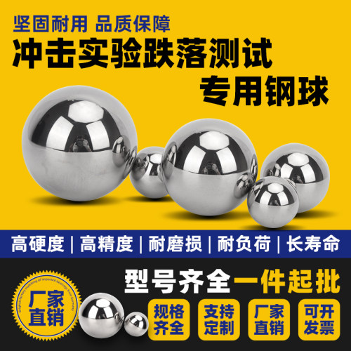 实心冲击验测试专用钢珠05