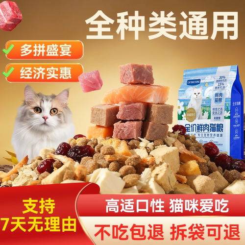 鲜肉冻干猫粮十拼20斤营养无谷粮