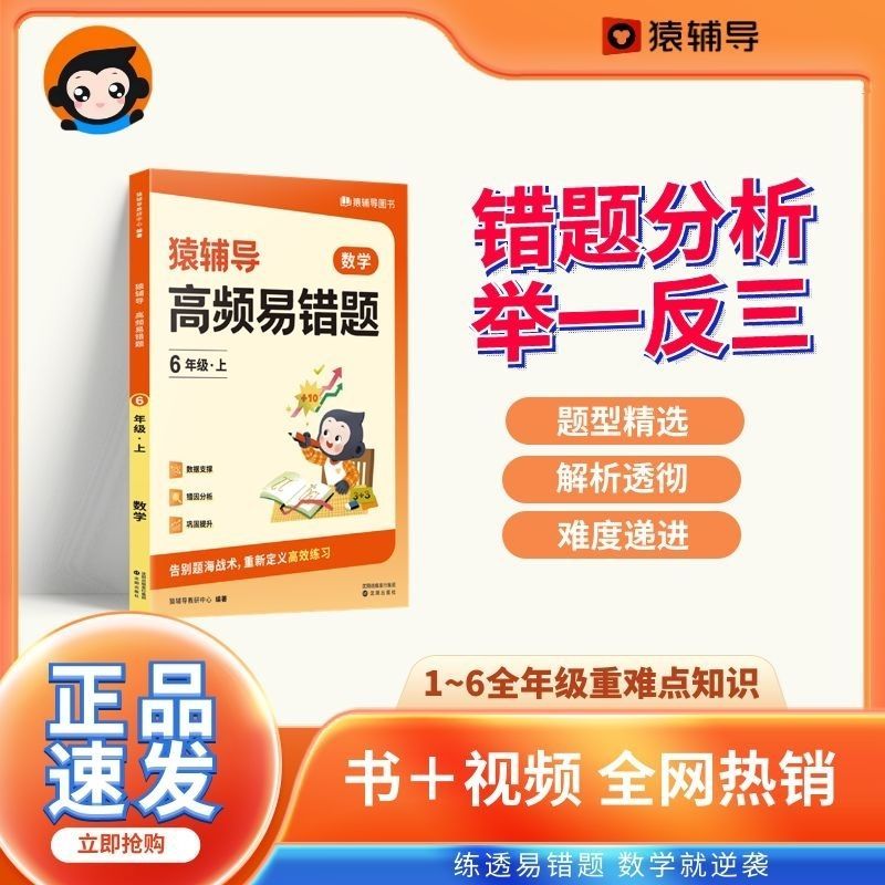 猿辅导高频易错题数学专项训练小学一年级二年级三年级四年级五年级六年级人教版 小猿口算数学思维训练教材同步练习题袁辅导
