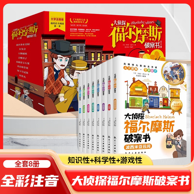 【礼盒版】大侦探福尔摩斯漫画版探案全集全套正版原著小学生版青少年课外阅读书籍珍藏版道尔神探破案推理悬疑冒险世界经典名著