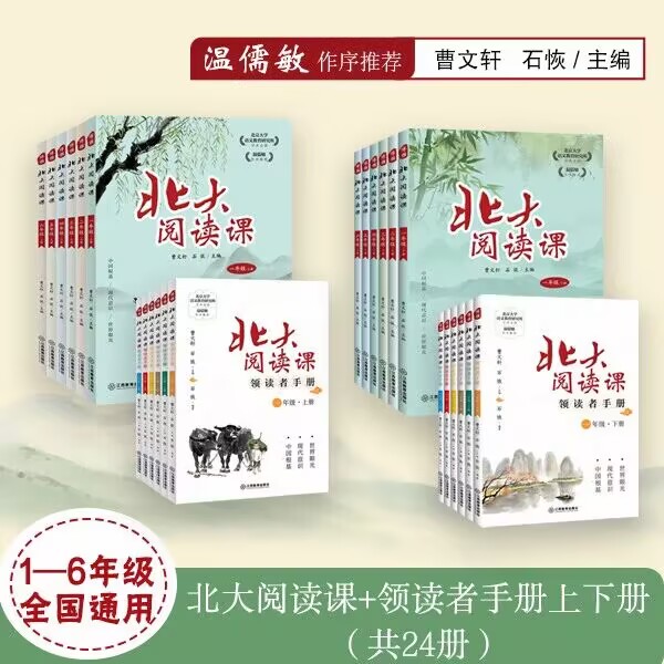【正版现货】2025新版北大阅读课全套+领读者手册曹文轩小学生一二三四五六年级1-6年级上册下册分级语文提高写作能力阅读理解训练