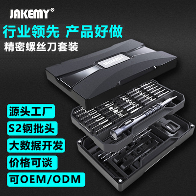 螺丝批家用手机电脑维修拆机工具