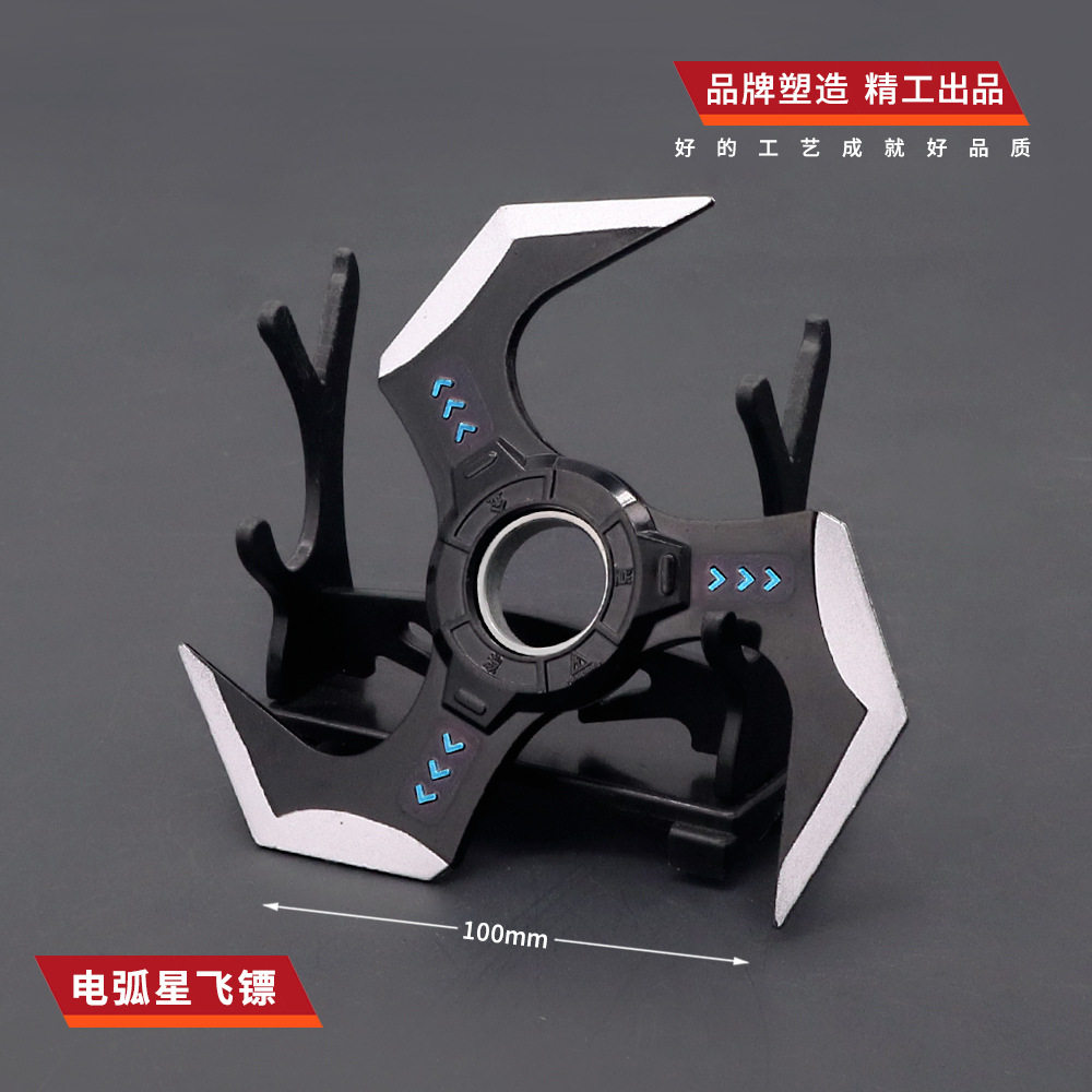 APEX游戏周边电弧星陷阱飞镖武器模型全金属工艺品摆件套手指上转