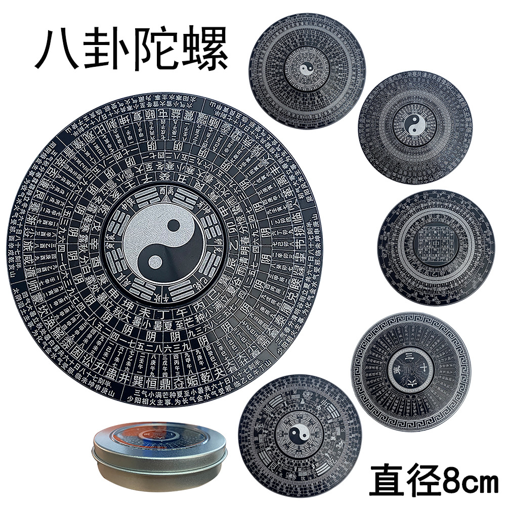 合金太极八卦指尖陀螺铁盒装