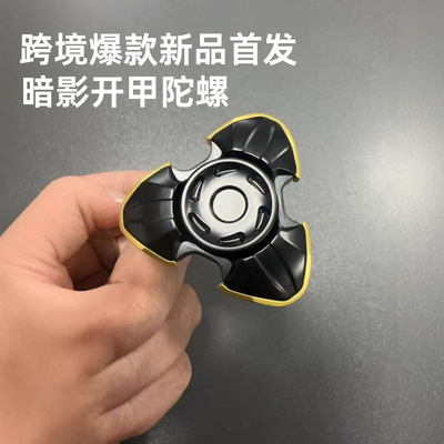 暗黑开甲合金指尖陀螺解压玩具