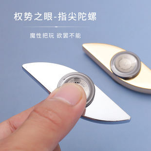 二代锌合金指尖陀螺全视眼手指陀螺EDC权势之眼解压减压玩具