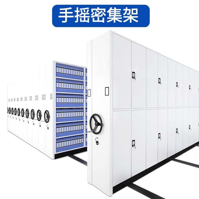 移动智能手摇密集架密集密集柜带轨道档案存放柜图书馆资料柜厂家