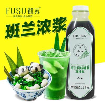 斑斓糖浆斑斓浓缩汁奶茶店专用商用班兰冻河粉原液烘焙冻冻球