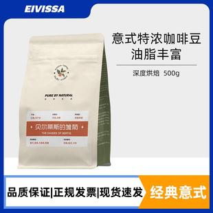 /伊维萨意式特浓新鲜现磨深度烘焙拼配咖啡豆500g克代磨粉