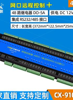 远程开关18/24/32/36/40/48多路网口tcp串口485继电器io控制模块