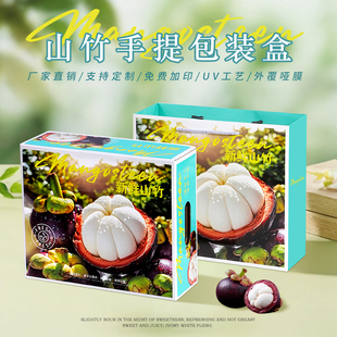 山竹包装盒高档水果礼盒新鲜泰国进口山竹礼品盒手提5斤装空盒子