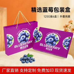 高档蓝莓包装盒礼盒6盒125克装手提袋怡颗莓高端礼品盒水果空盒子