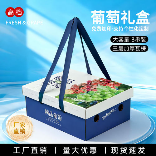 通用葡萄包装盒夏黑巨峰礼品盒