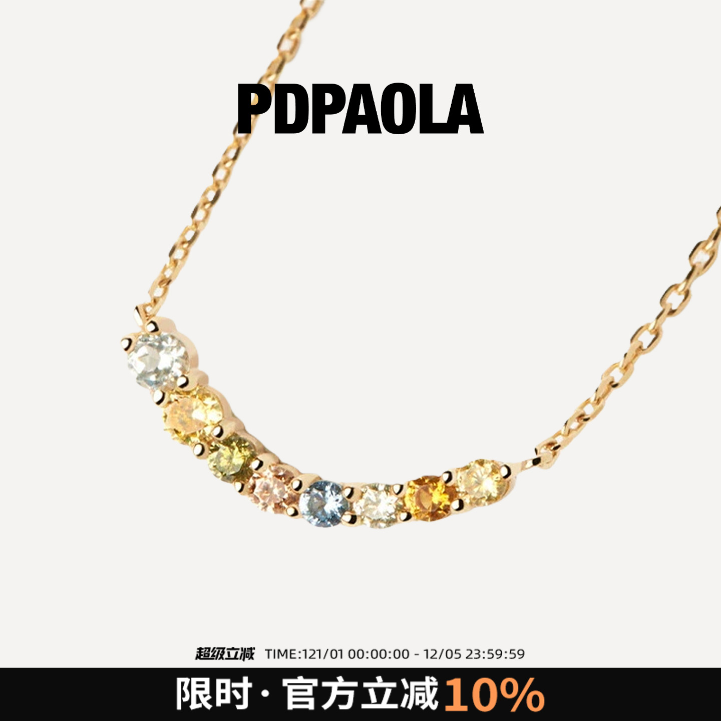 彩虹锆石PDPAOLA925银