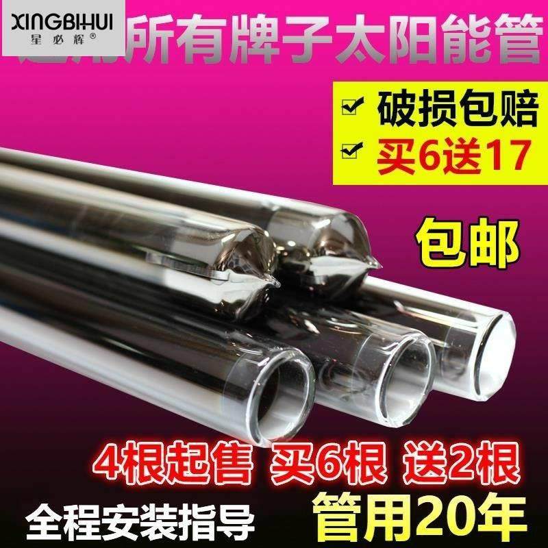 太阳能玻璃真空集热管太能阳热水器四季沐歌太阳雨通用58紫金