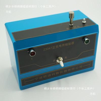 23047正负电荷检验器物理电学静电实验器材教学仪器