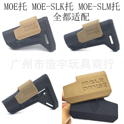 MOESLK托腮 MOESLM尼龙增高N4托腮 RGLR DFNSE风格MOE玩具后托