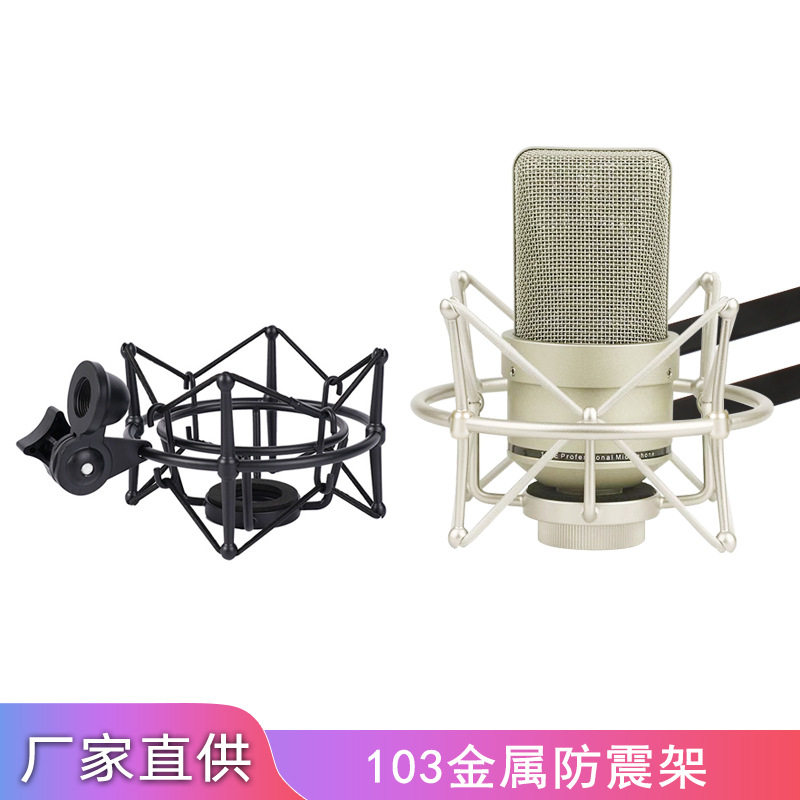 话筒夹tlm103森嗨MK4电容麦Blue麦克风支架香槟色金属防震架