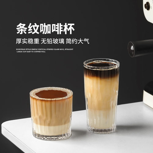 家用复古竖条纹玻璃水杯美式拿铁冰脏咖啡杯子古典Dirty澳白杯ins