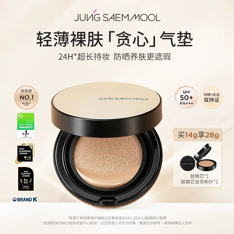 【临期特价】郑瑄茉旗舰店气垫遮瑕持久不脱妆韩国油干皮保湿bb霜,彩妆/香水/美妆工具,气垫,淘宝优惠券,粉丝福利购,淘宝优惠卷