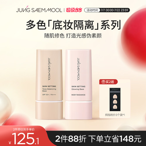 郑瑄茉妆前乳炫彩丝滑三合一隔离霜匀色提亮40ml