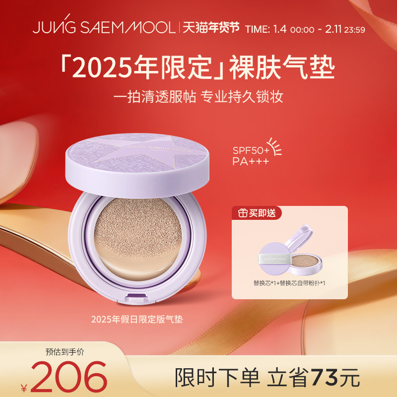 【25年限定版】郑瑄茉气垫遮瑕持久不脱妆韩国油皮干皮保湿bb霜,彩妆/香水/美妆工具,气垫,淘宝优惠券,粉丝福利购,淘宝优惠卷